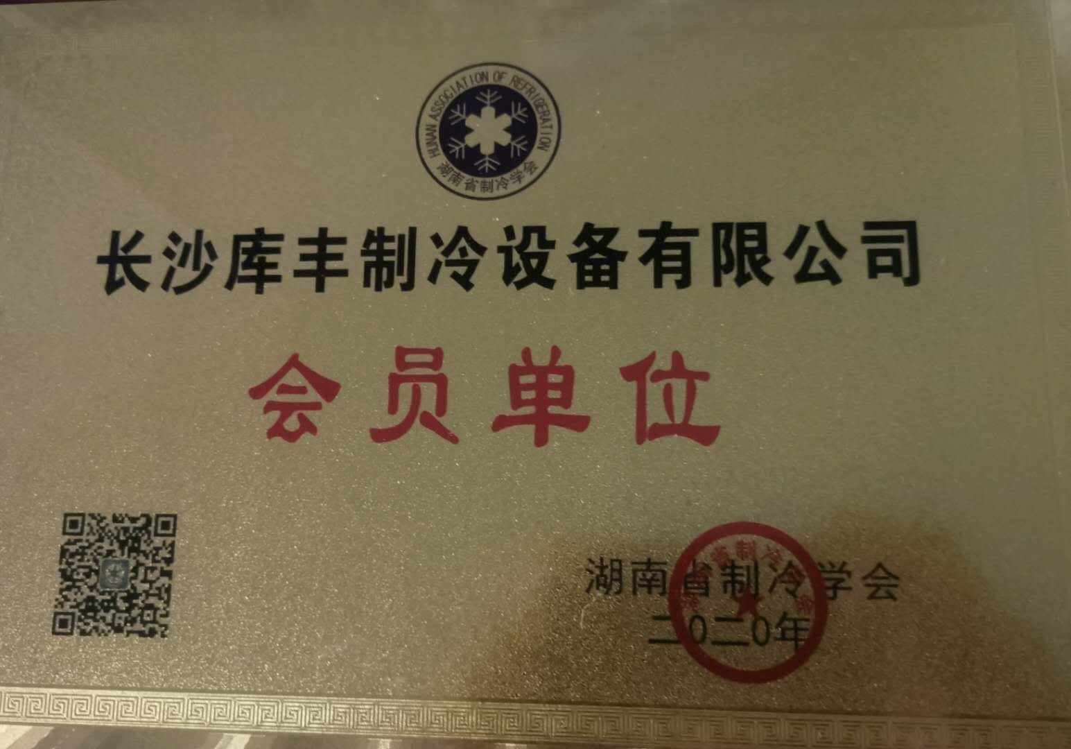 湖南冷庫(kù)安裝，湖南冷庫(kù)設(shè)計(jì)，長(zhǎng)沙冷庫(kù)造價(jià)，長(zhǎng)沙水果保鮮庫(kù)，長(zhǎng)沙肉食品冷凍庫(kù)，長(zhǎng)沙庫(kù)豐制冷設(shè)備有限公司
