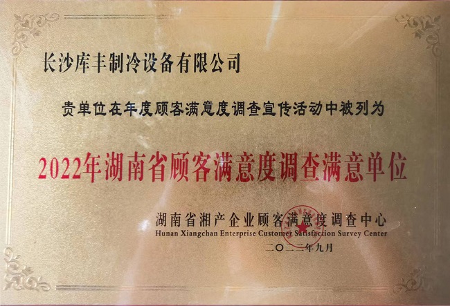 湖南冷庫(kù)安裝，湖南冷庫(kù)設(shè)計(jì)，長(zhǎng)沙冷庫(kù)造價(jià)，長(zhǎng)沙水果保鮮庫(kù)，長(zhǎng)沙肉食品冷凍庫(kù)，長(zhǎng)沙庫(kù)豐制冷設(shè)備有限公司